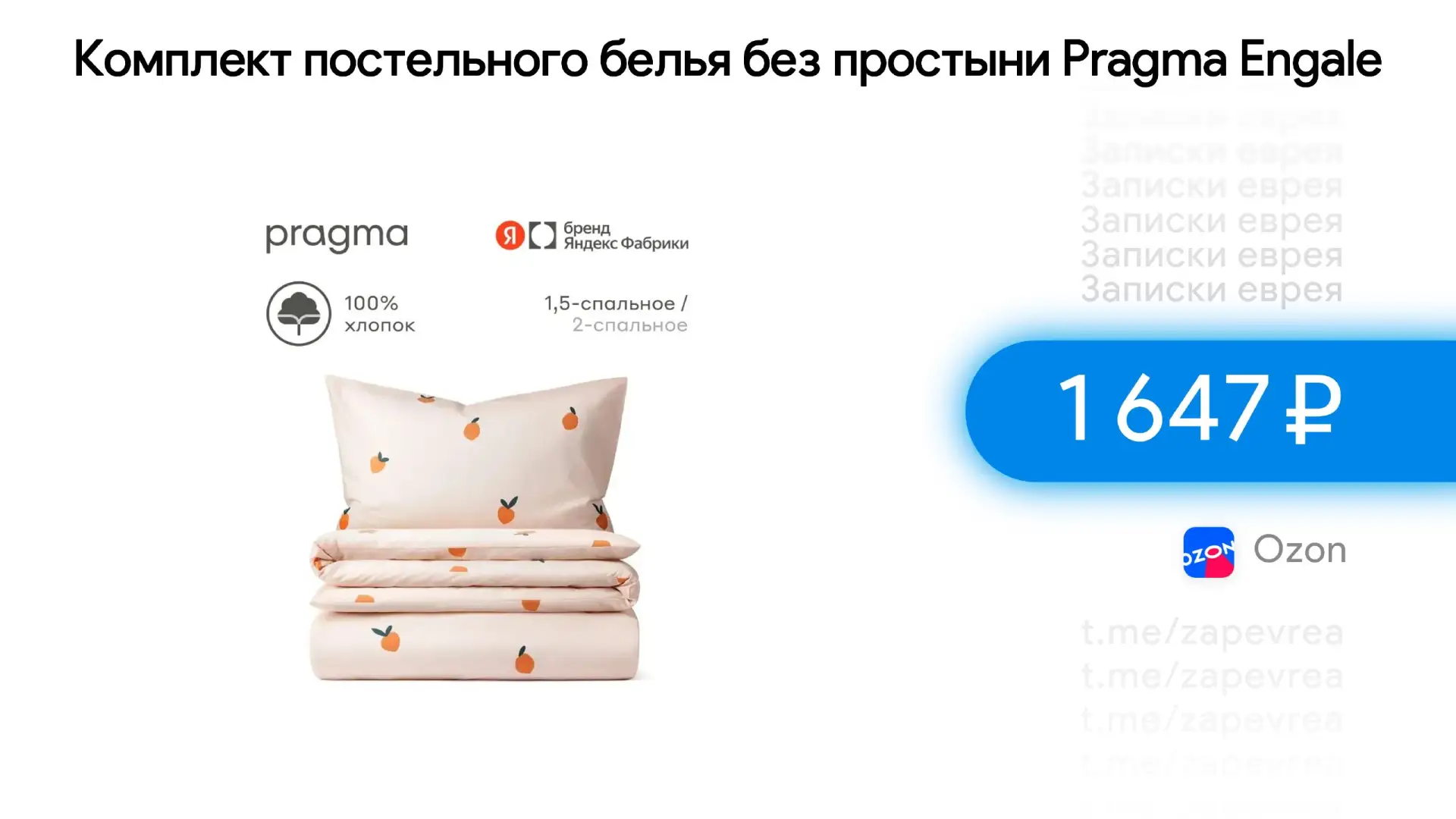 Комплект постельного белья без простыни Pragma Engale