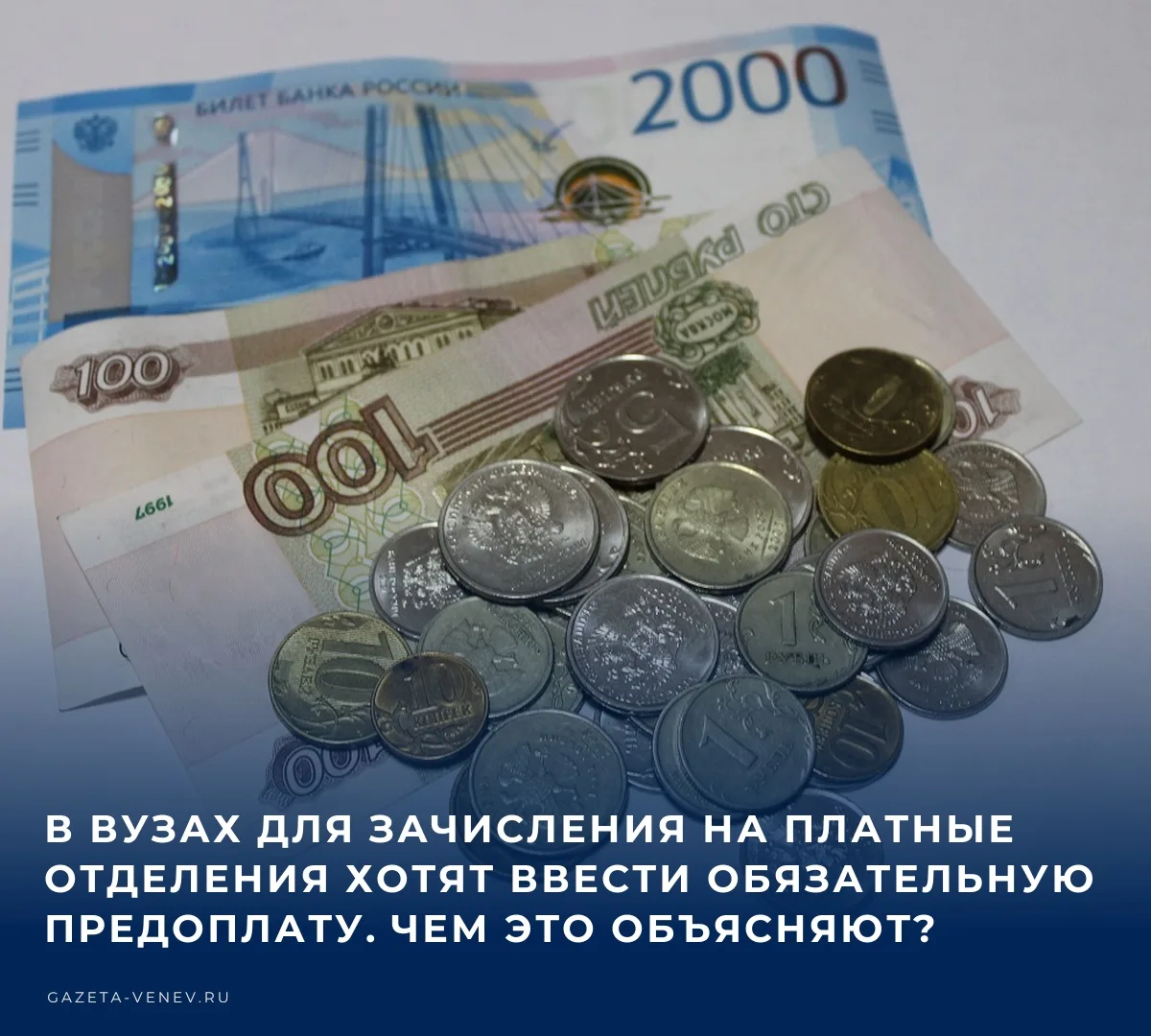 💰 Студент по чеку: Минобрнауки предложило ввести предоплату на платных отделениях​