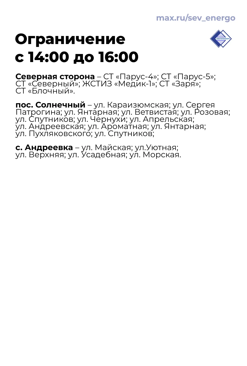 Изображение 4 к публикации «Севастопольэнерго»