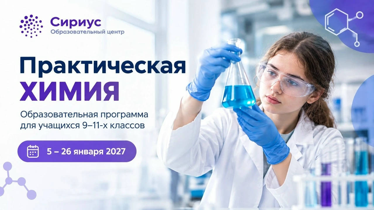🧪 Хочешь погрузиться в химию не только за партой, но и в настоящей лаборатории?