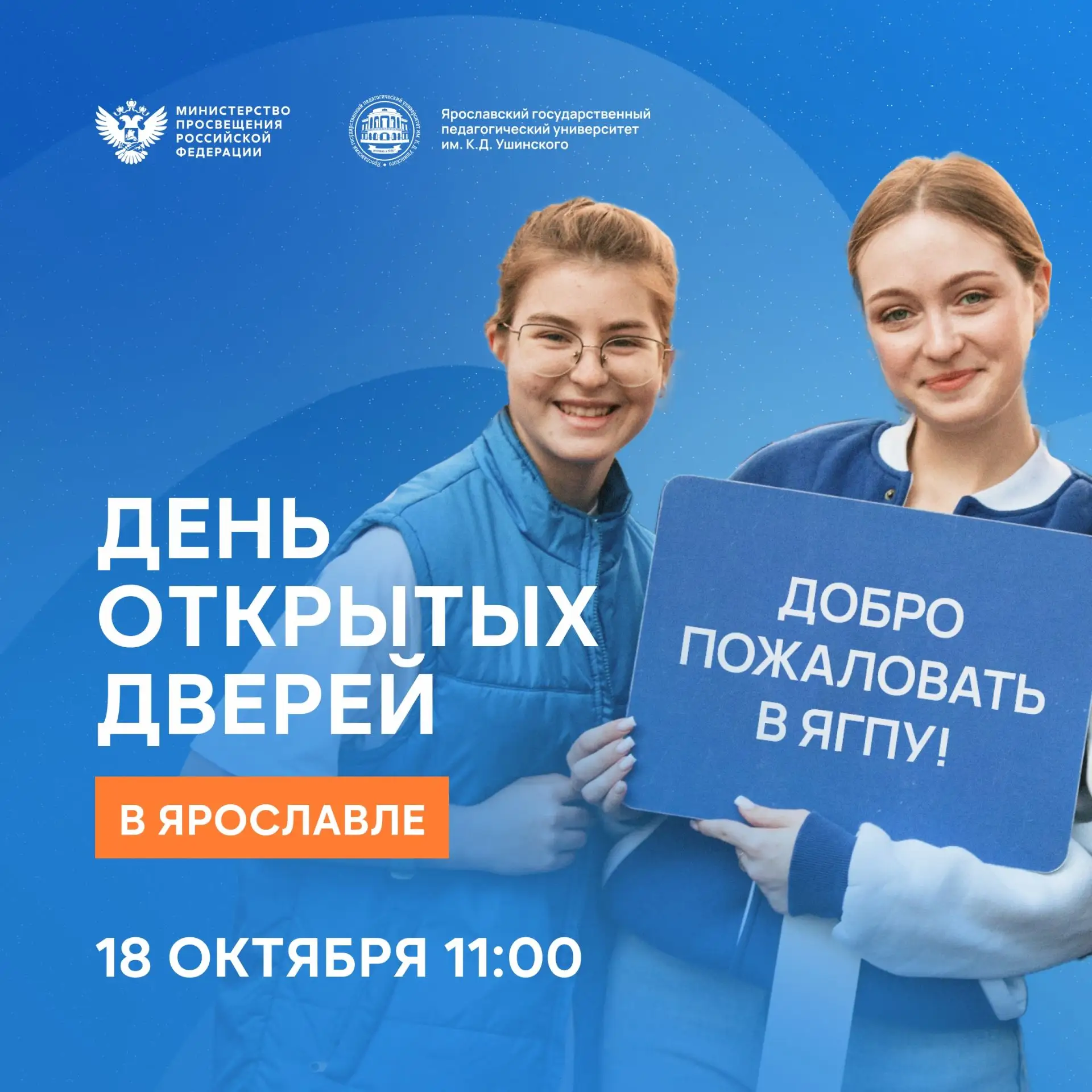 Абитуриентам-2027: изменений в порядке поступления в ЯГПУ им. К.Д. Ушинского в 2027 год...