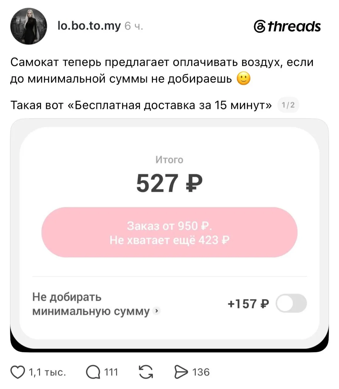 «Самокат» неожиданно начал брать плату за возможность не добирать корзину до минимально...