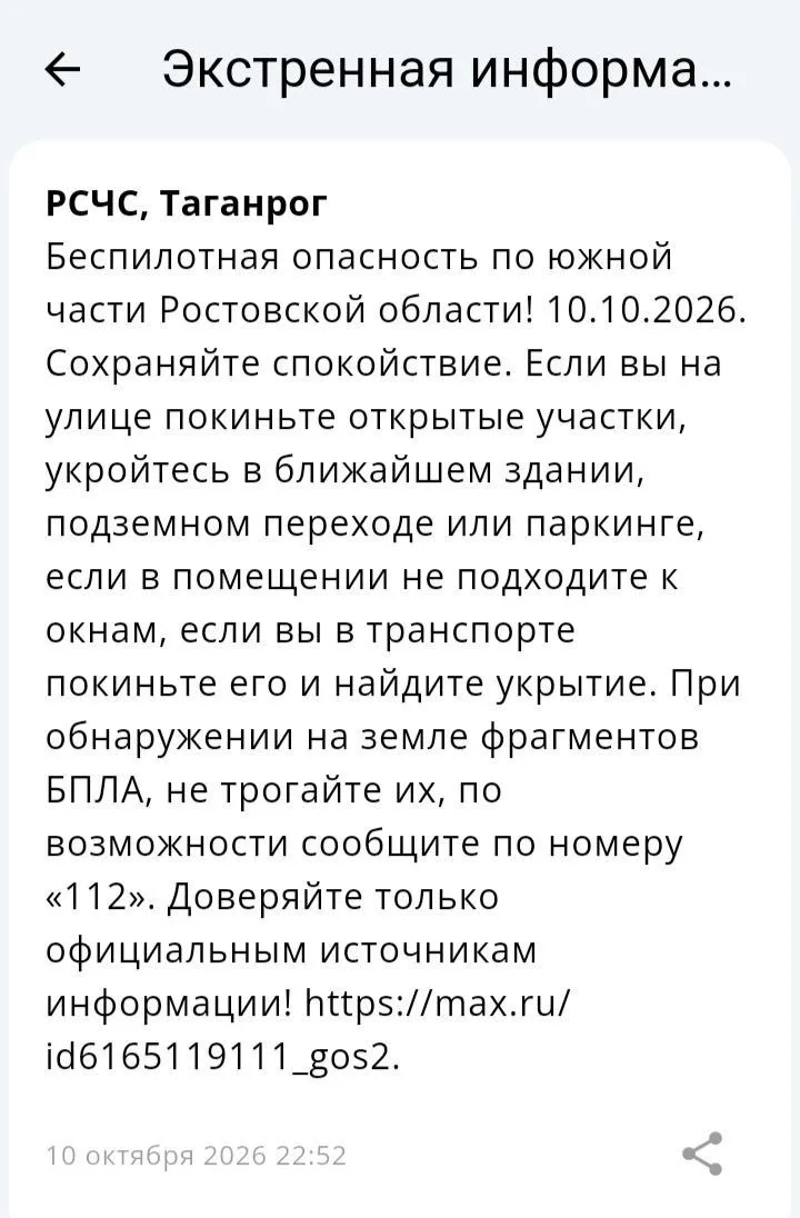🔴 ❗️ ✈️ РСЧС: Объявлена беспилотная опасность на территории Таганрога!