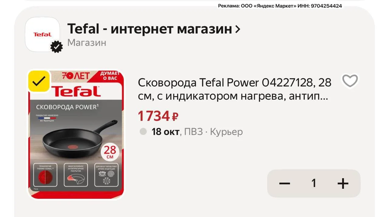 Цена за Тефаль восторг🤩