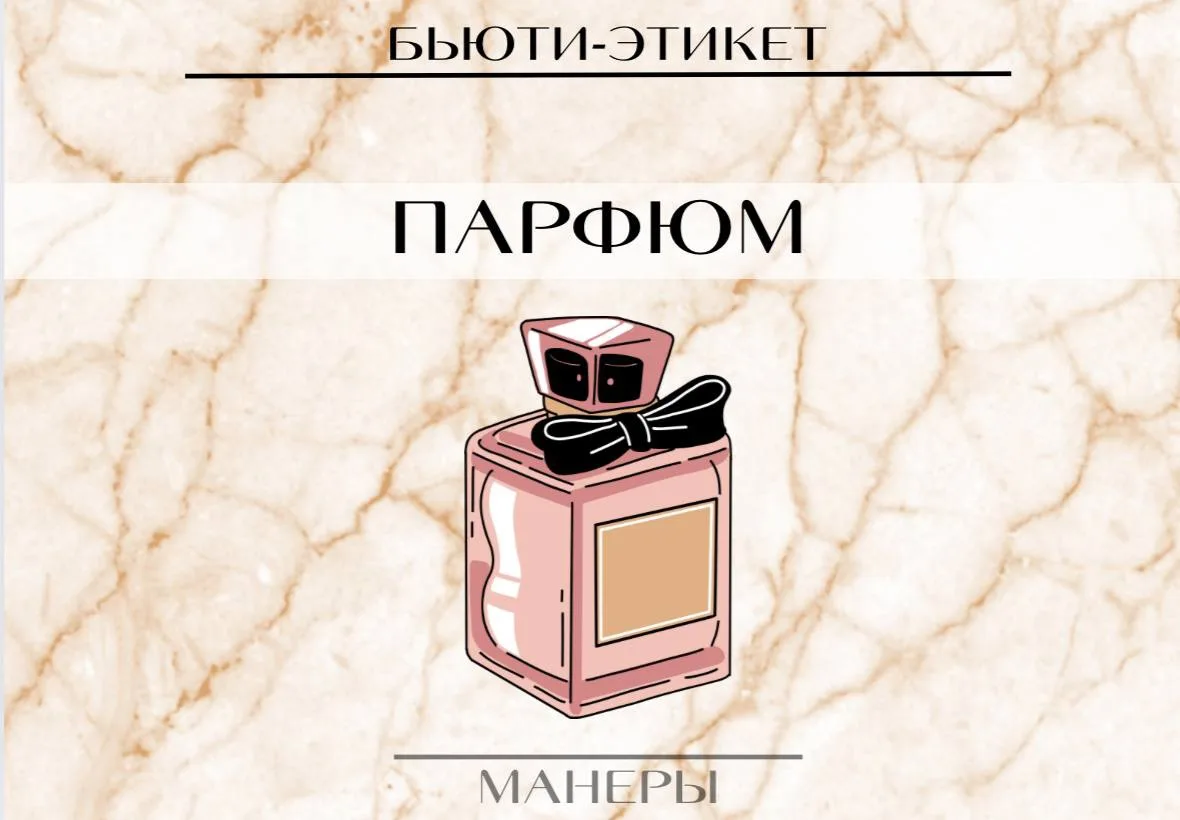 🧈 Избыток парфюма и его последствия
