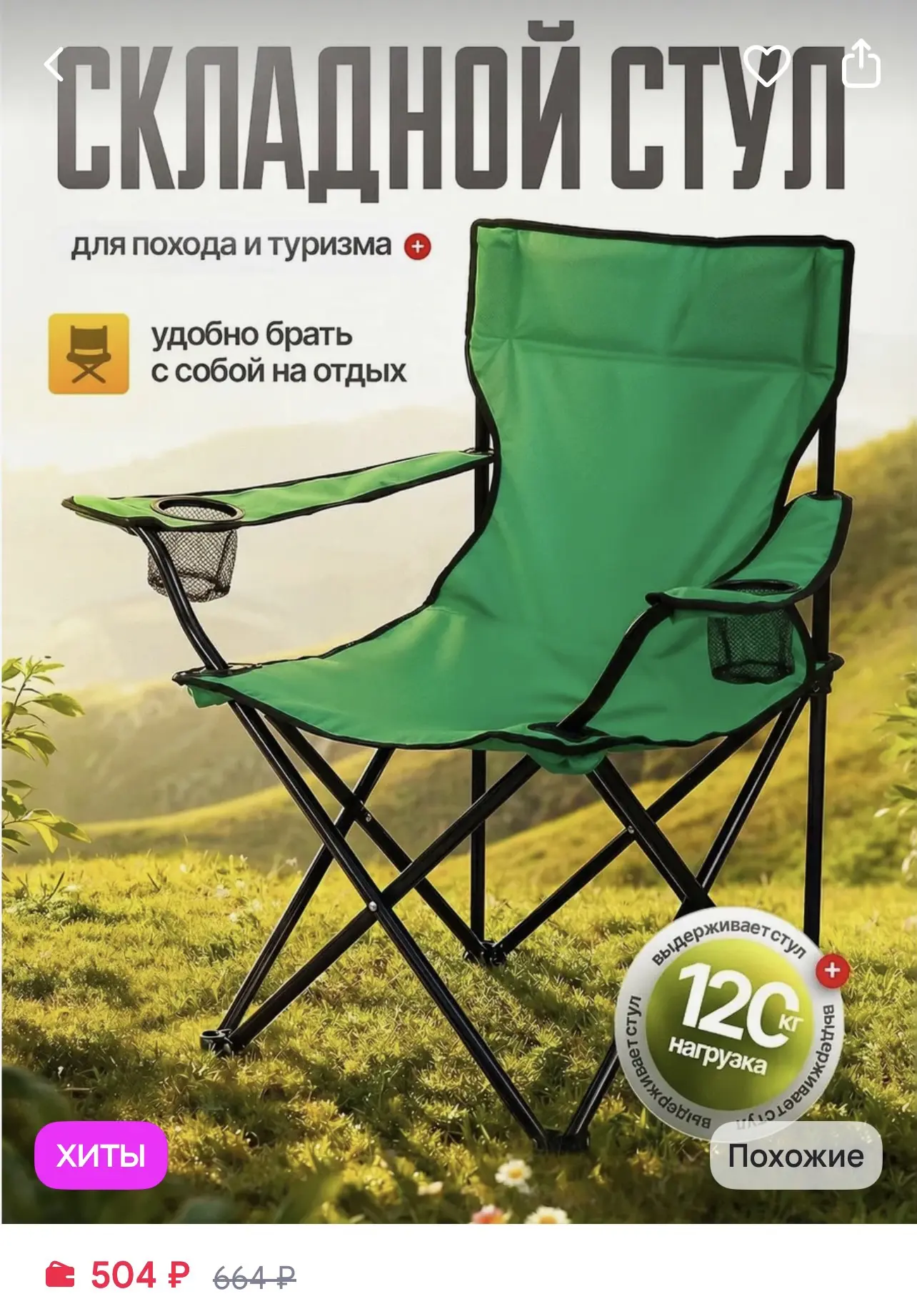 Складной стул, много разных цветов- 504₽🔥