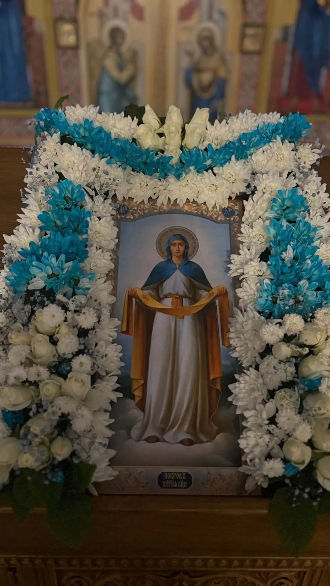 🌺Поздравляем всех с праздником Покрова Пресвятой Владычицы нашей Богородицы и Присноде...