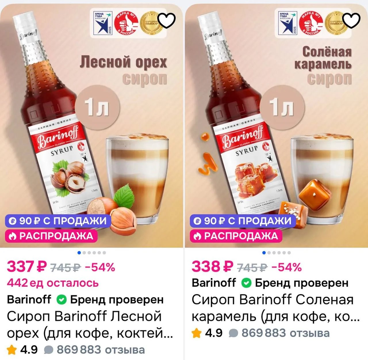 🍹 Сироп Barinoff (для кофе, коктейлей, десертов, лимонада и мороженого), 1л