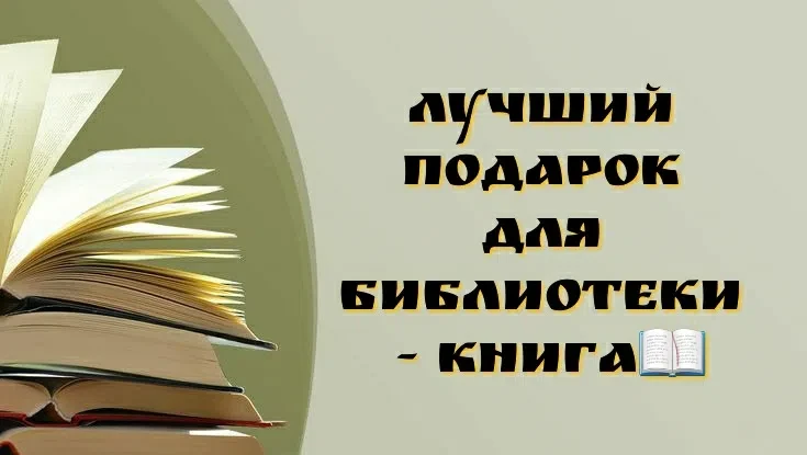 Новости библиотеки-филиала
