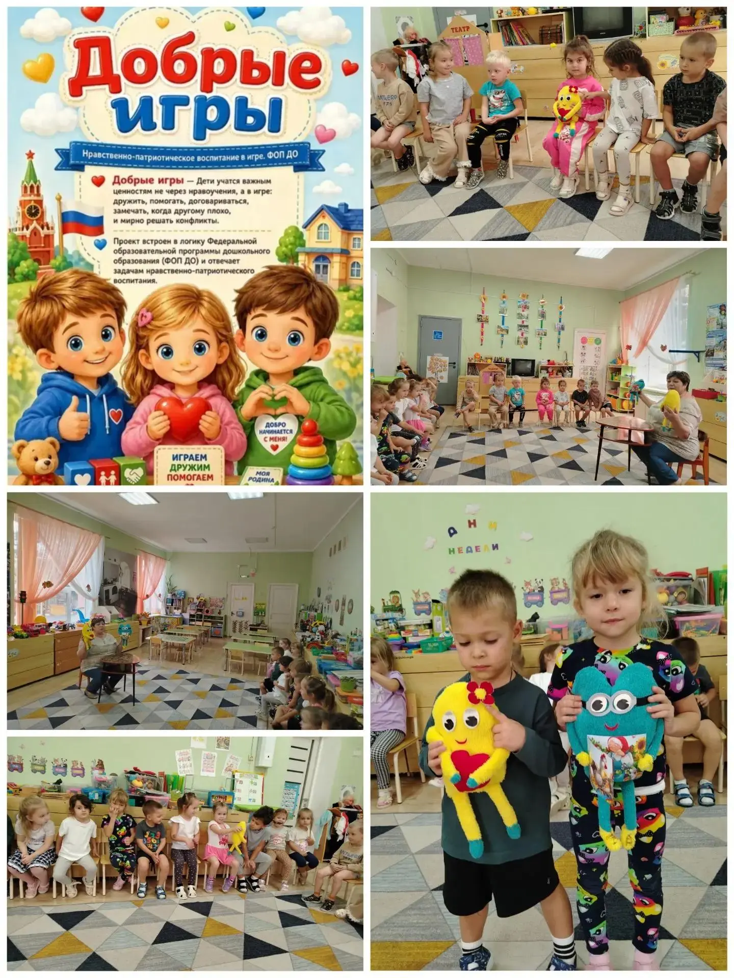 Добрые игры - это увлекательное и полезное занятие для детей, направленное на развитие ...