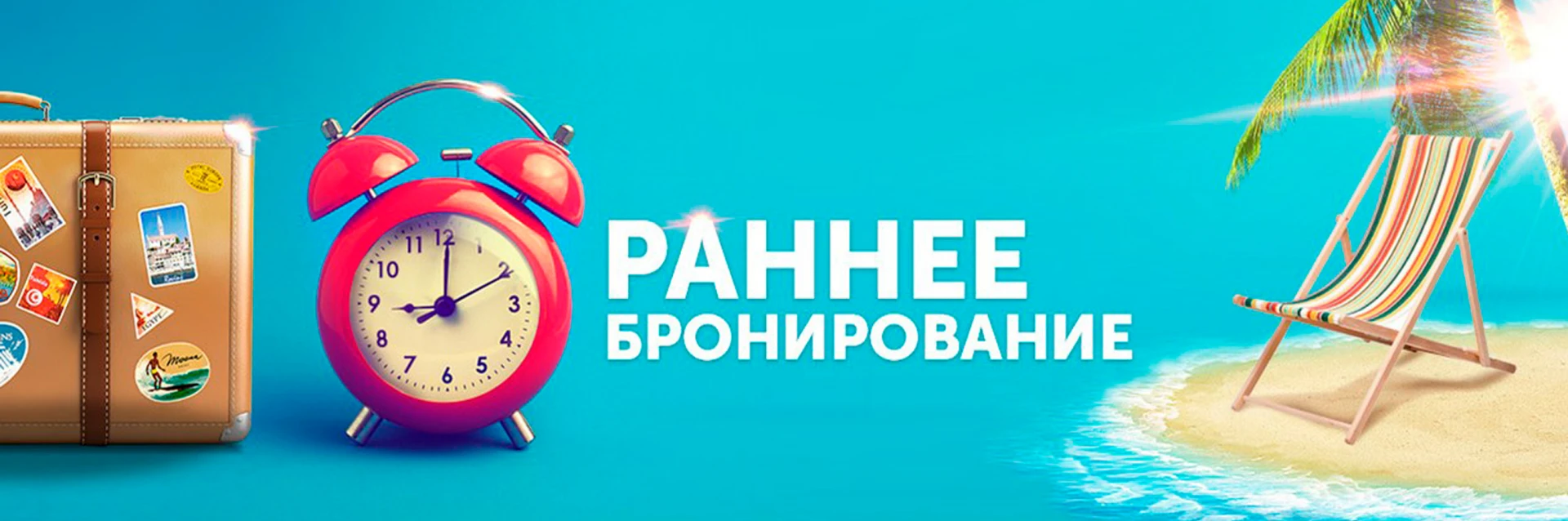 Раннее бронирование на лето 2027 открыто☀️!