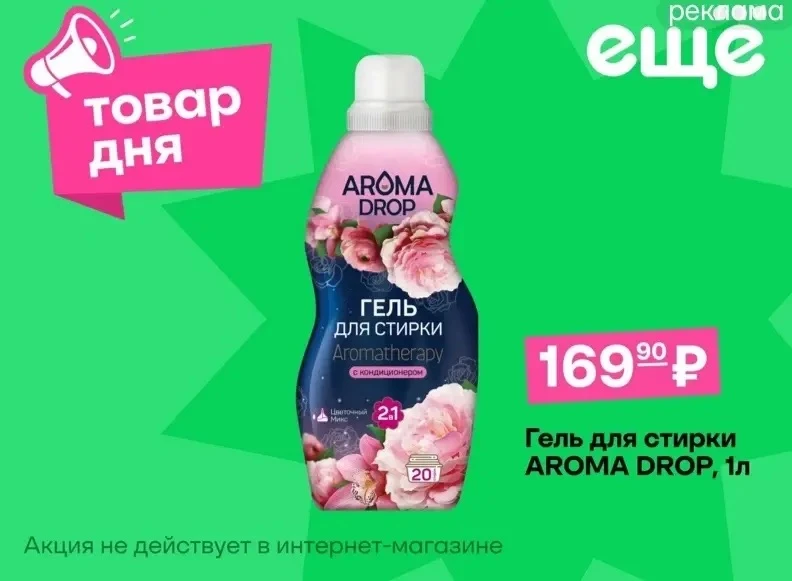 Купон дня Чижик и Еще