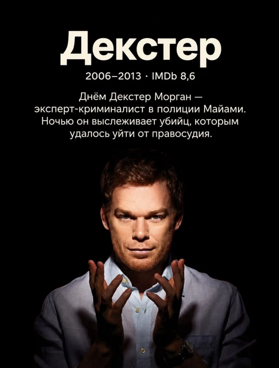 1️⃣4️⃣ сериалов про маньяков, которые заставят бояться КАЖДОГО ШОРОХА — от «Декстера» д...