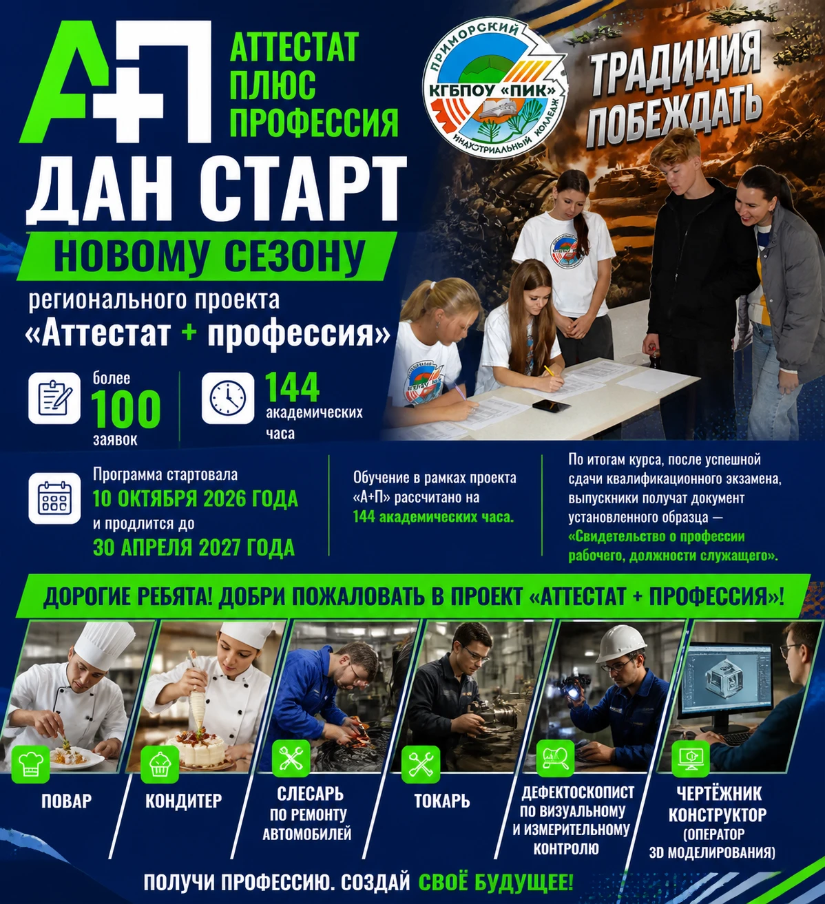 🚀 Проект «Аттестат + профессия» снова в деле!