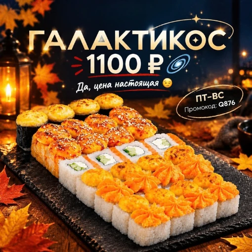 🌌 Галактикос за 1100 ₽.