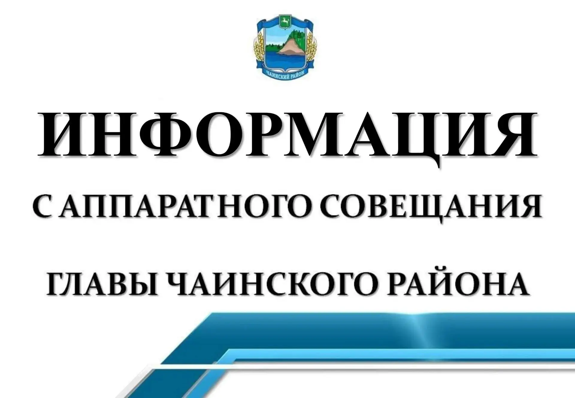 ✍️ Вчера, 12 октября, состоялось традиционное аппаратное совещание с руководителями под...
