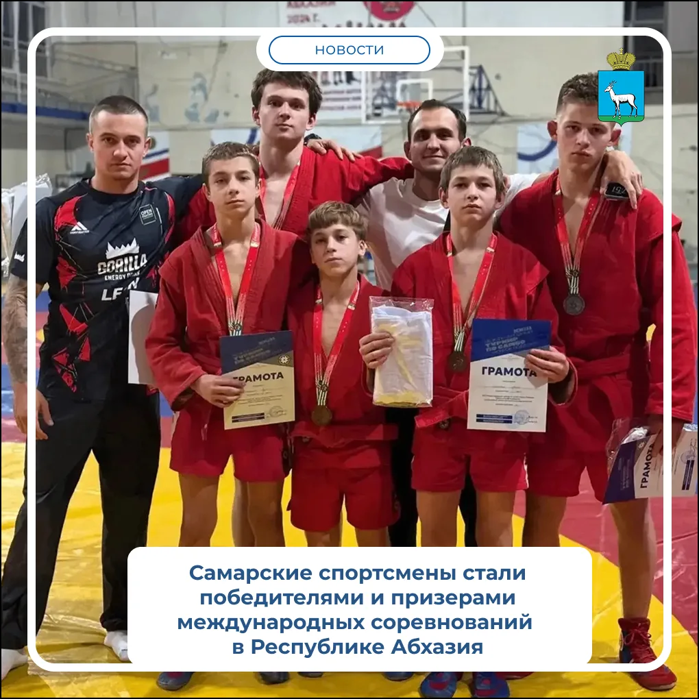 🥋 Пять воспитанников спортивной школы олимпийского резерва № 11 представили Самару на ...