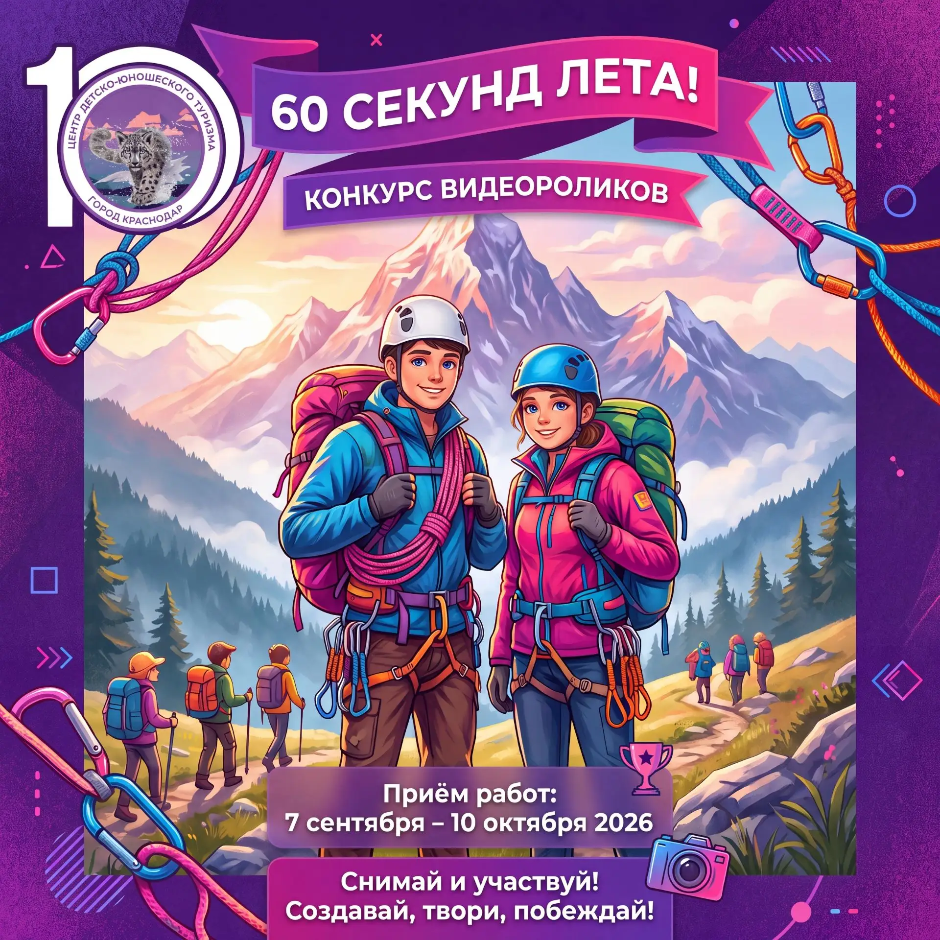 🎬 СТАНЬ РЕЖИССЁРОМ СВОЕГО ЛЕТА! Конкурс «60 секунд Лета!» — 2026