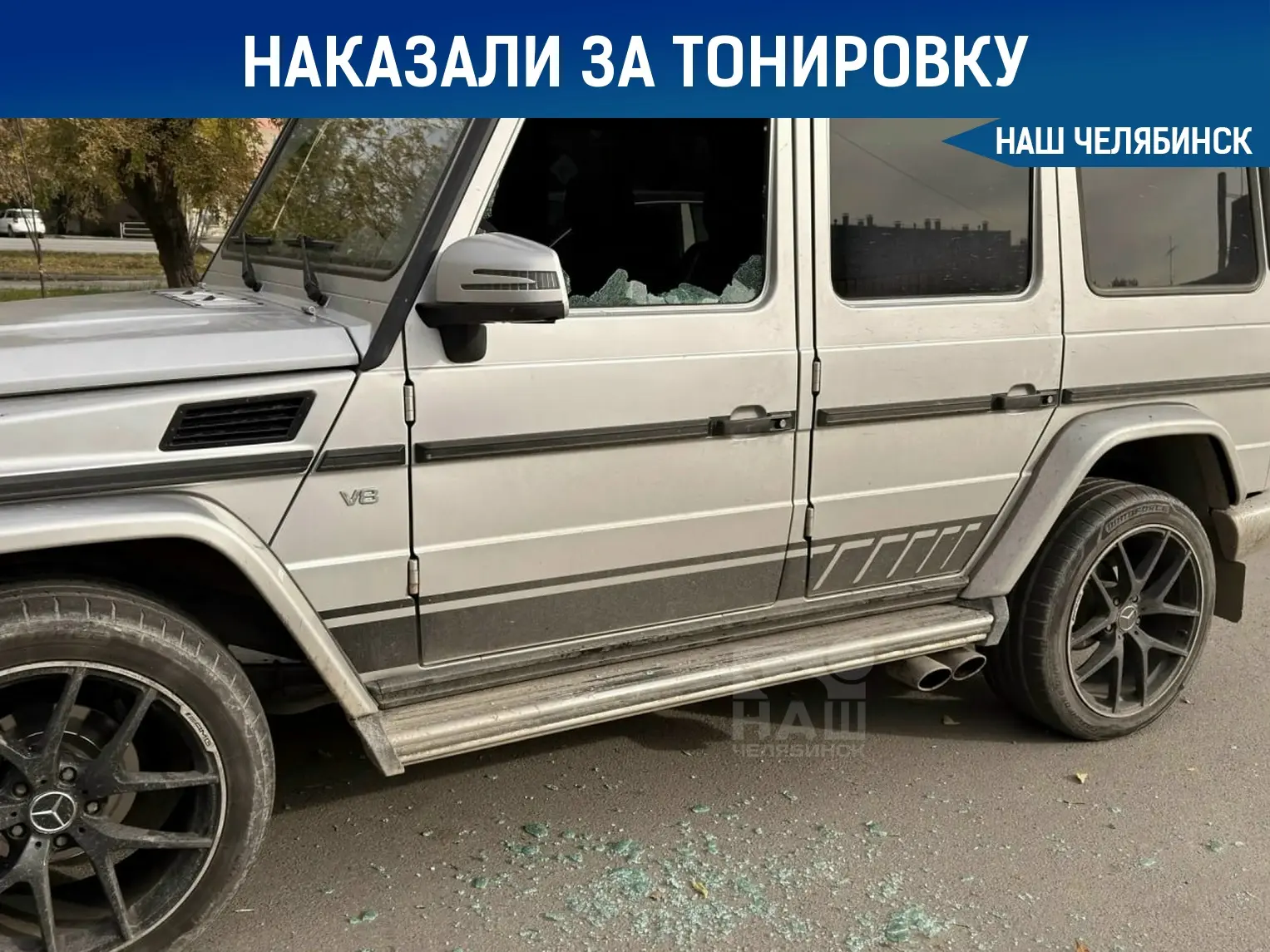 🔨 Разбили стекло, чтобы усмирить водителя с тонировкой