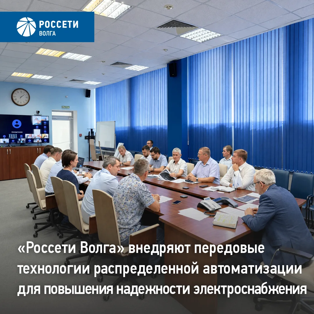 «Россети Волга» внедряют передовые технологии распределенной автоматизации для повышени...
