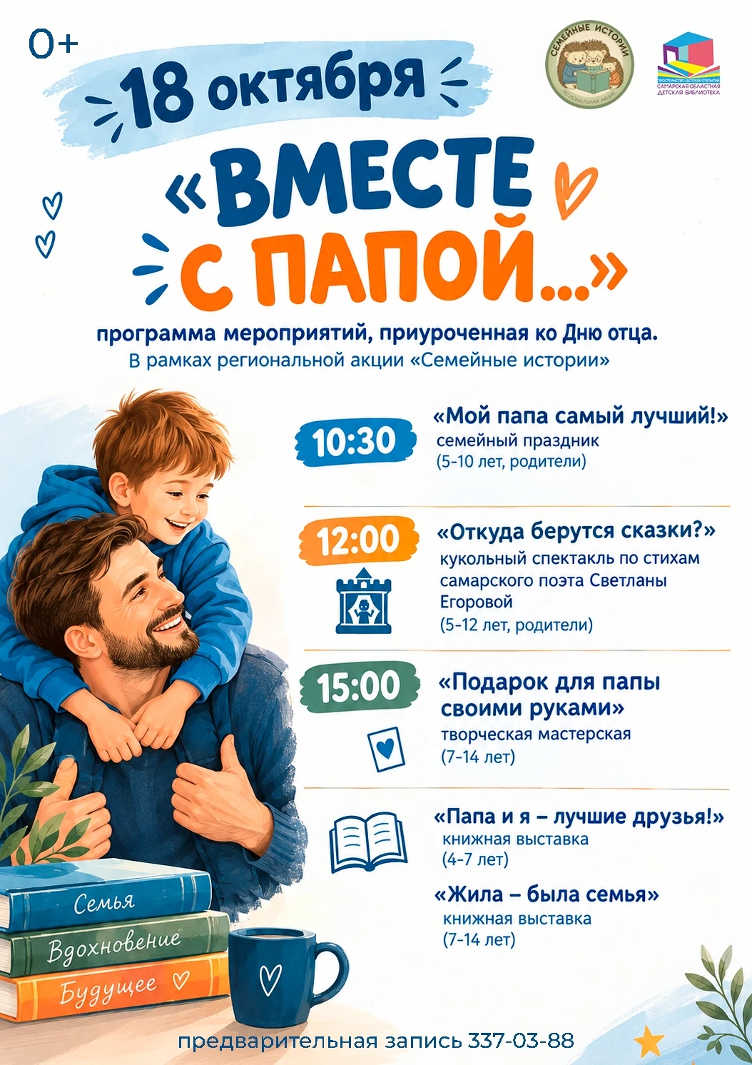 👪Друзья! Уже в это воскресенье 18 октября приглашаем вас отмечать вместе День пап!