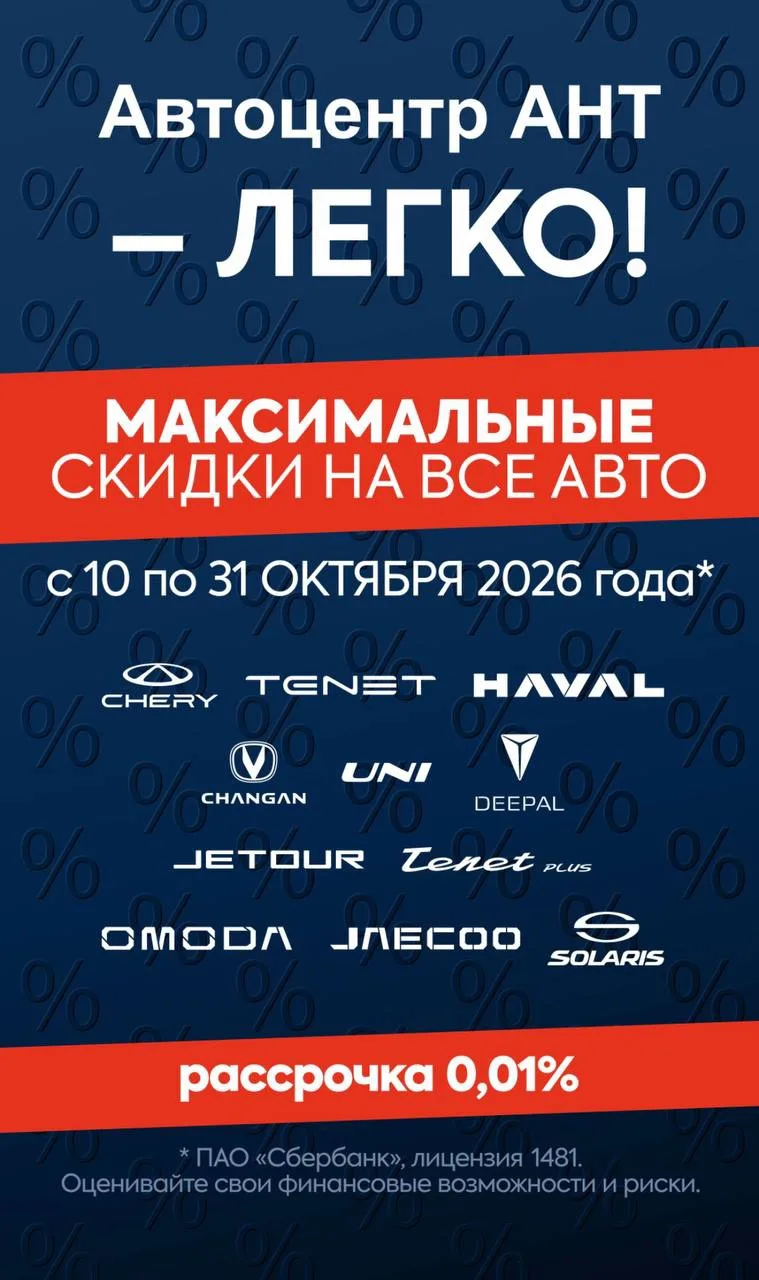 В Автоцентре АНТ купить новый кроссовер🚘 с максимальной выгодой – легко!🙌