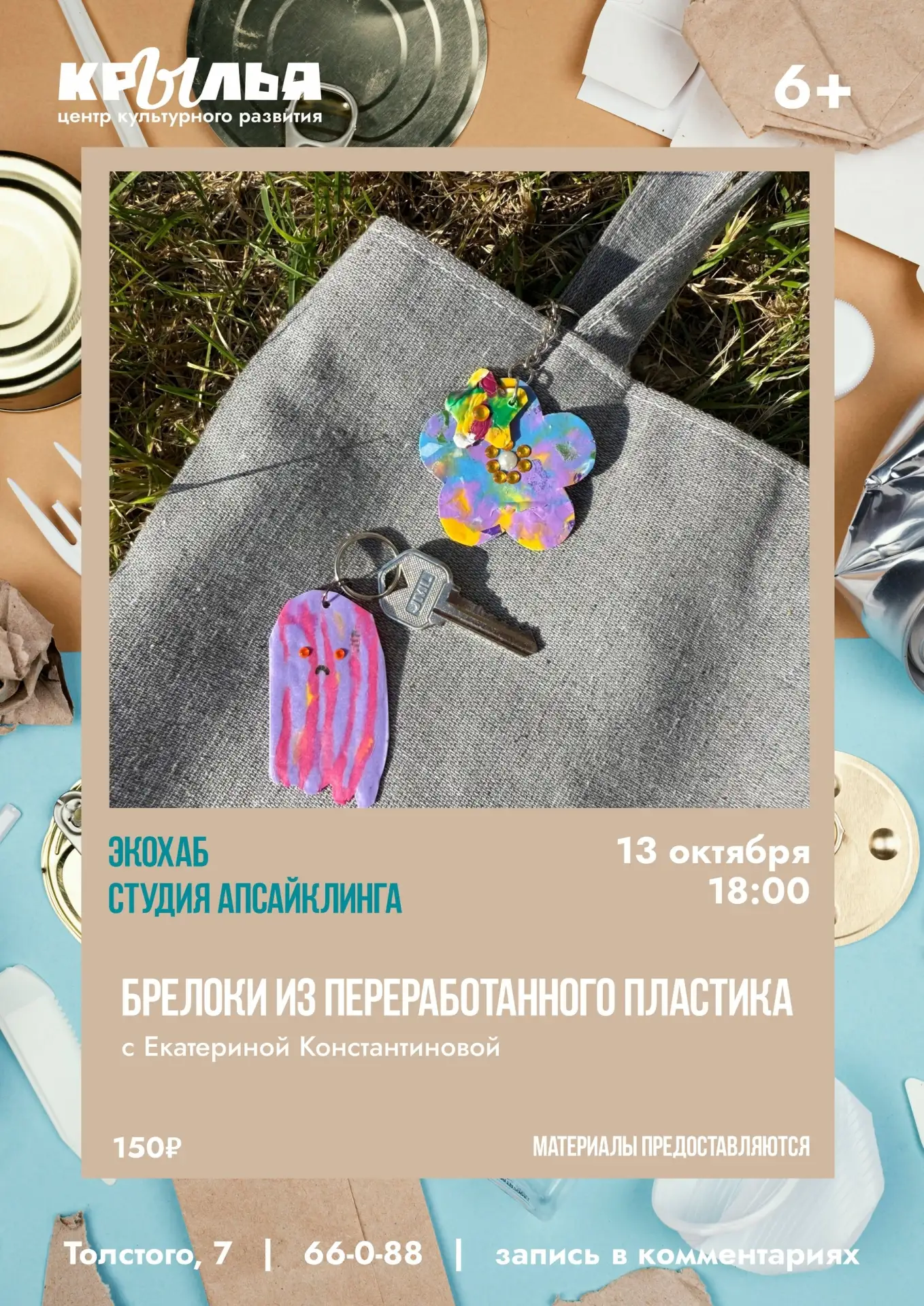 ЭКОХАБ: студия апсайклинга