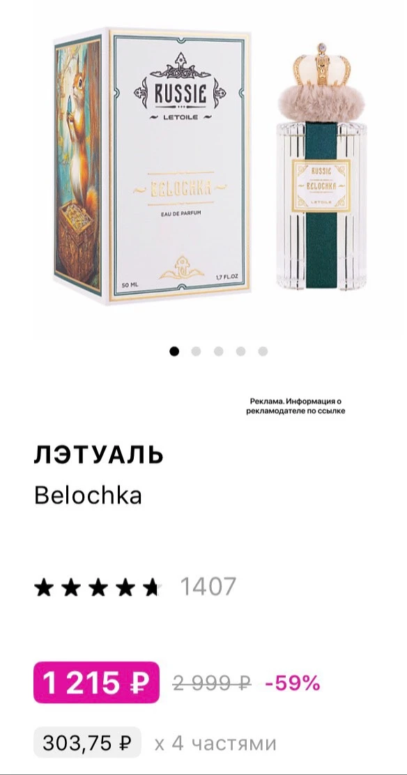 Хватаем аромат Белочка ‼️