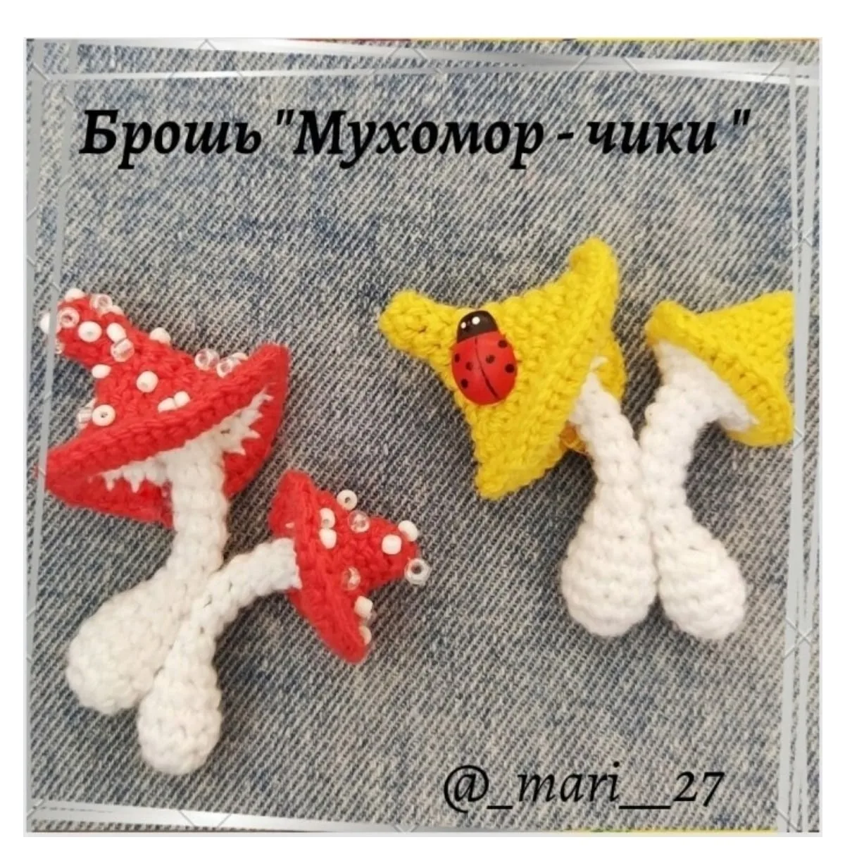 Мухоморчик