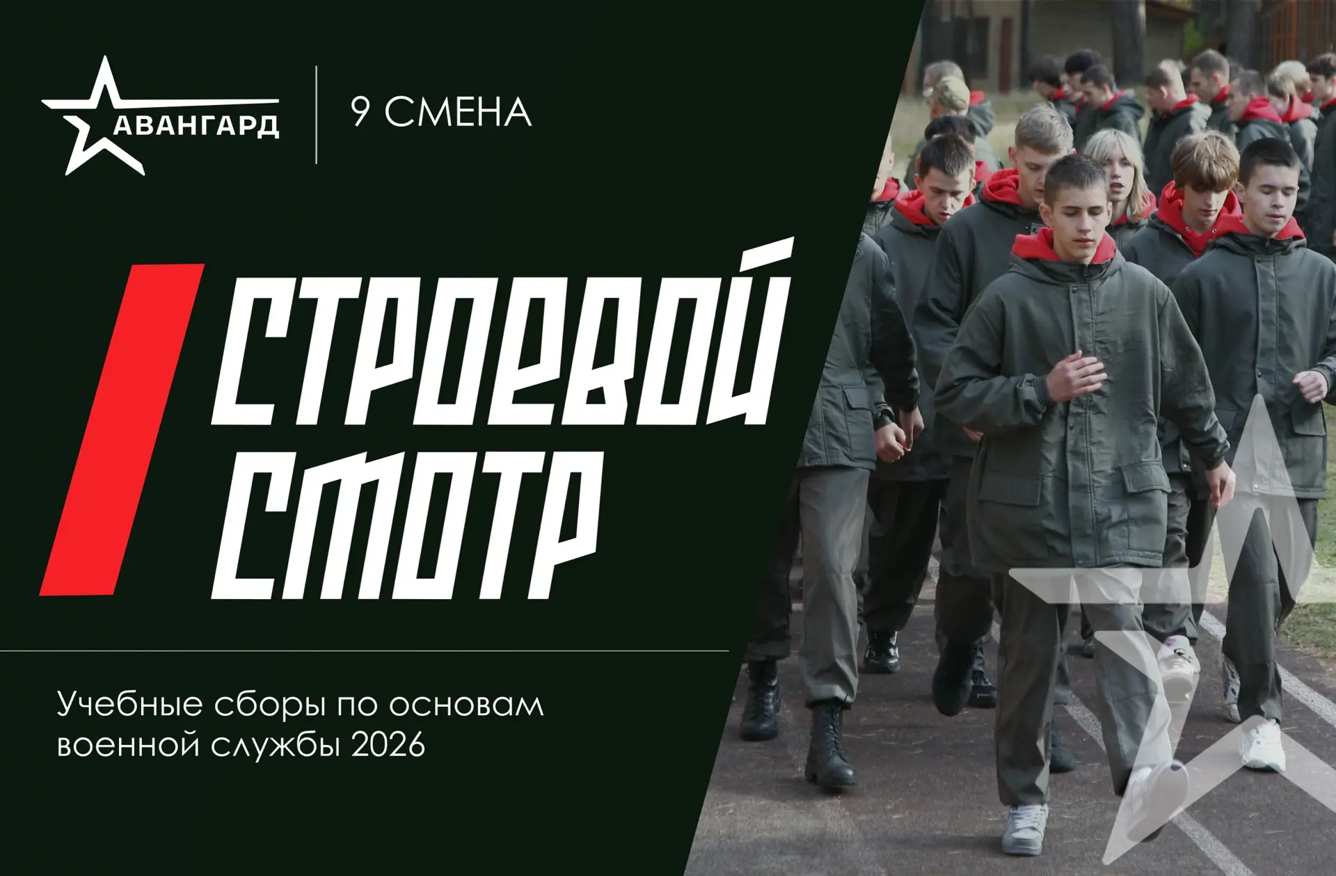 🫡 Строевой смотр 9-й смены учебных сборов