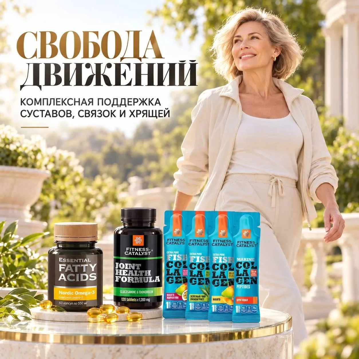 Свобода движений — это свобода жить активно 💛