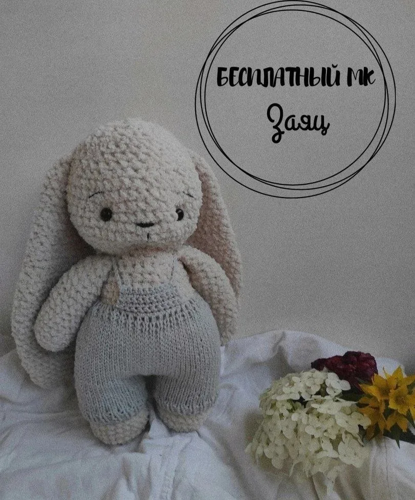 Плюшевый зайка 🐰