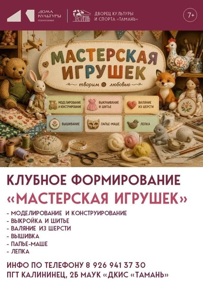 Кружок «Мастерская игрушек»: создаём сказку своими руками!
