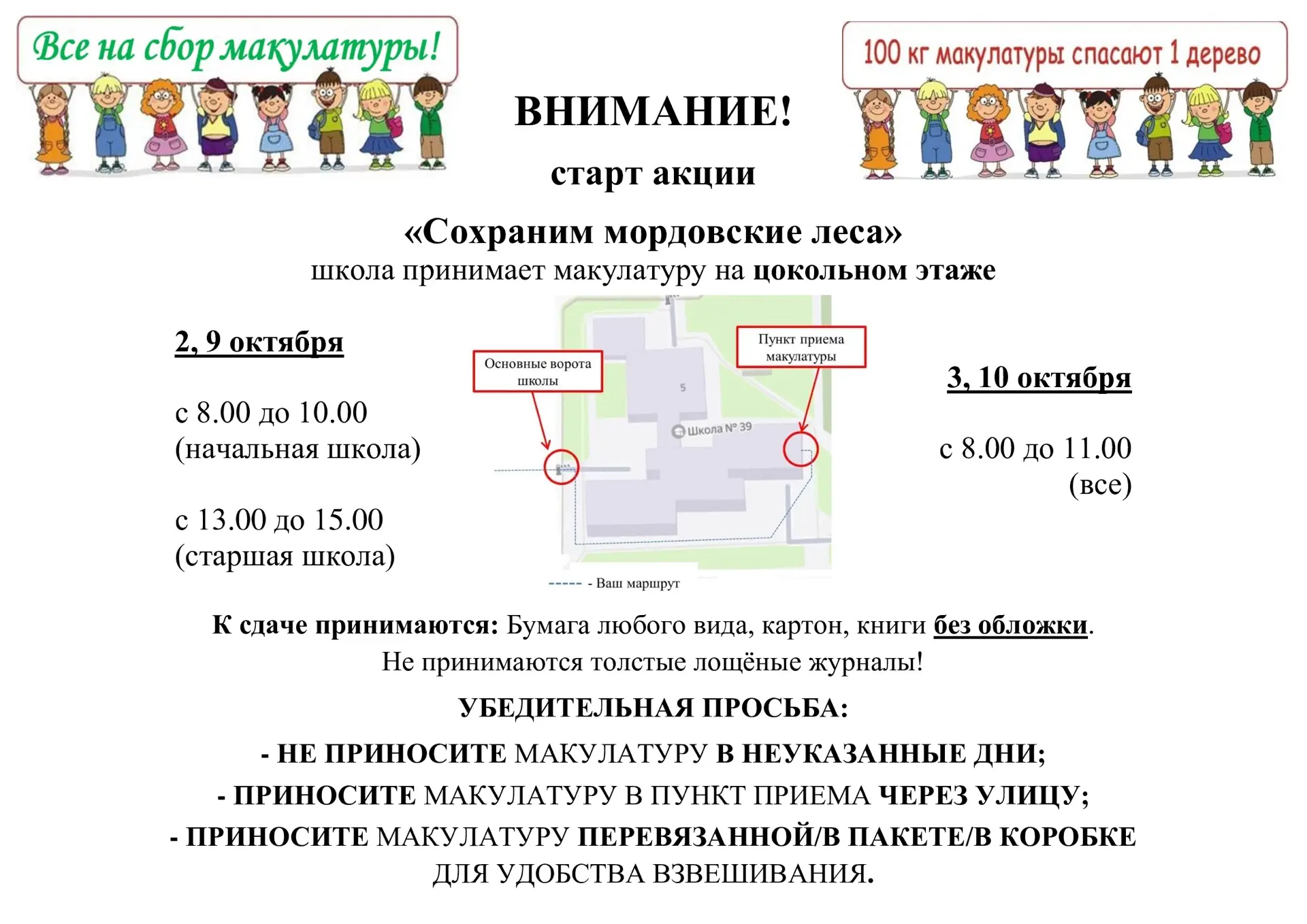 ❗️Внимание, школа❗️