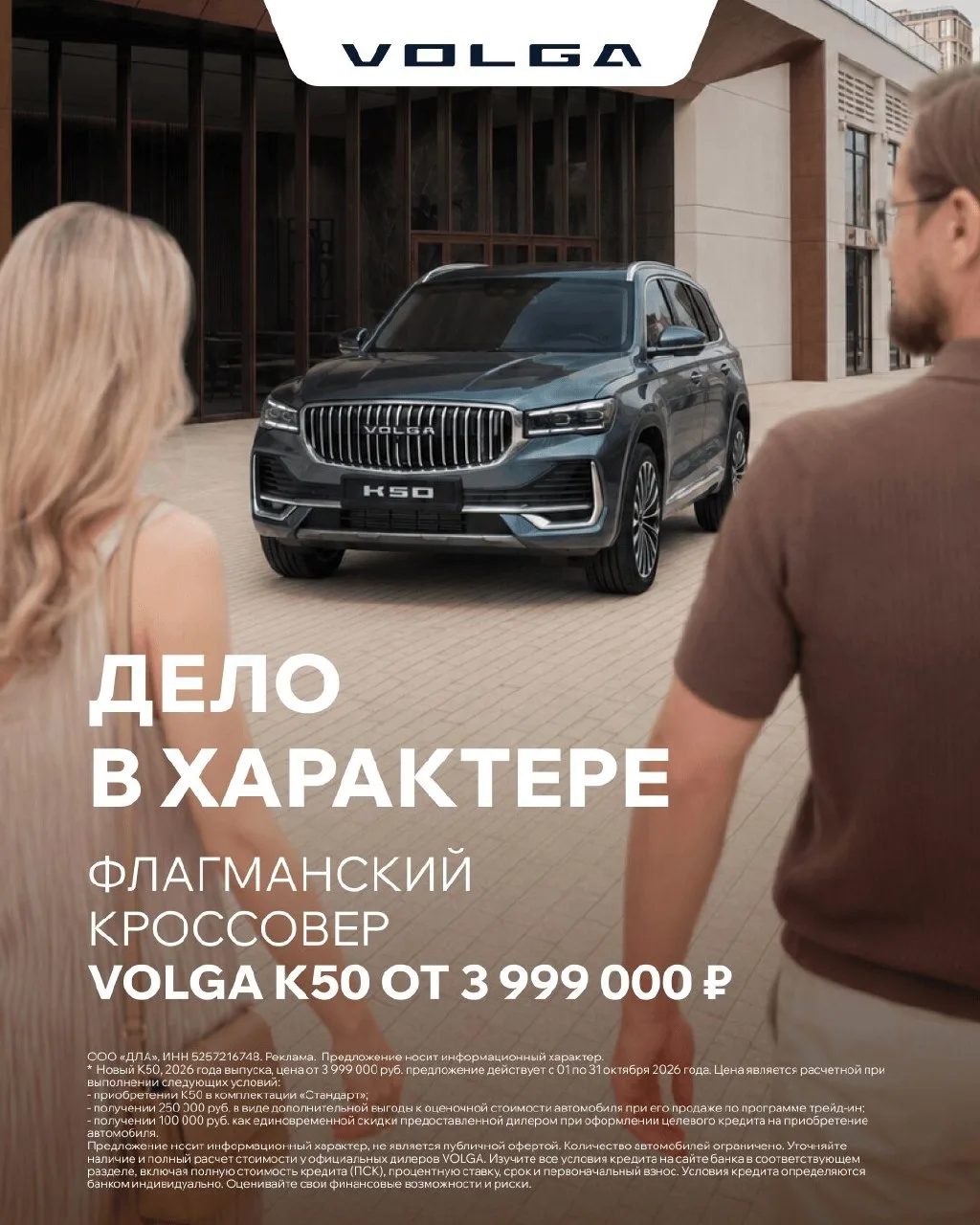VOLGA К50 — пространство, комфорт и технологичность
