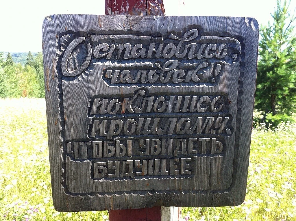 Малая родина.