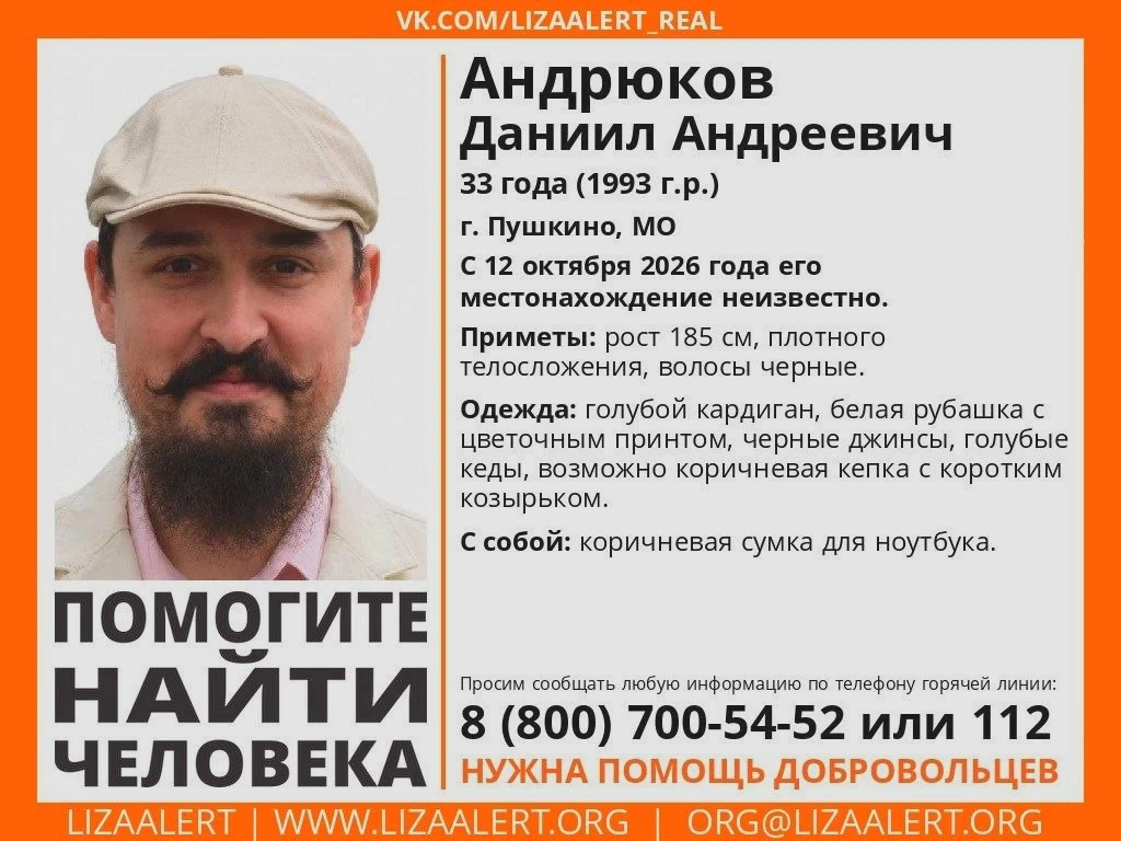 🚨 В Пушкино пропал 33-летний Даниил Андрюков. Он ушёл на электричку и не вернулся.
