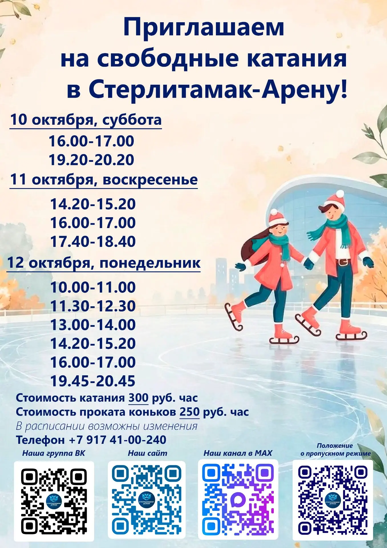 ❄️❄️❄️Приглашаем всех гостей и жителей города Стерлитамак на массовые катания на льду⛸🏒