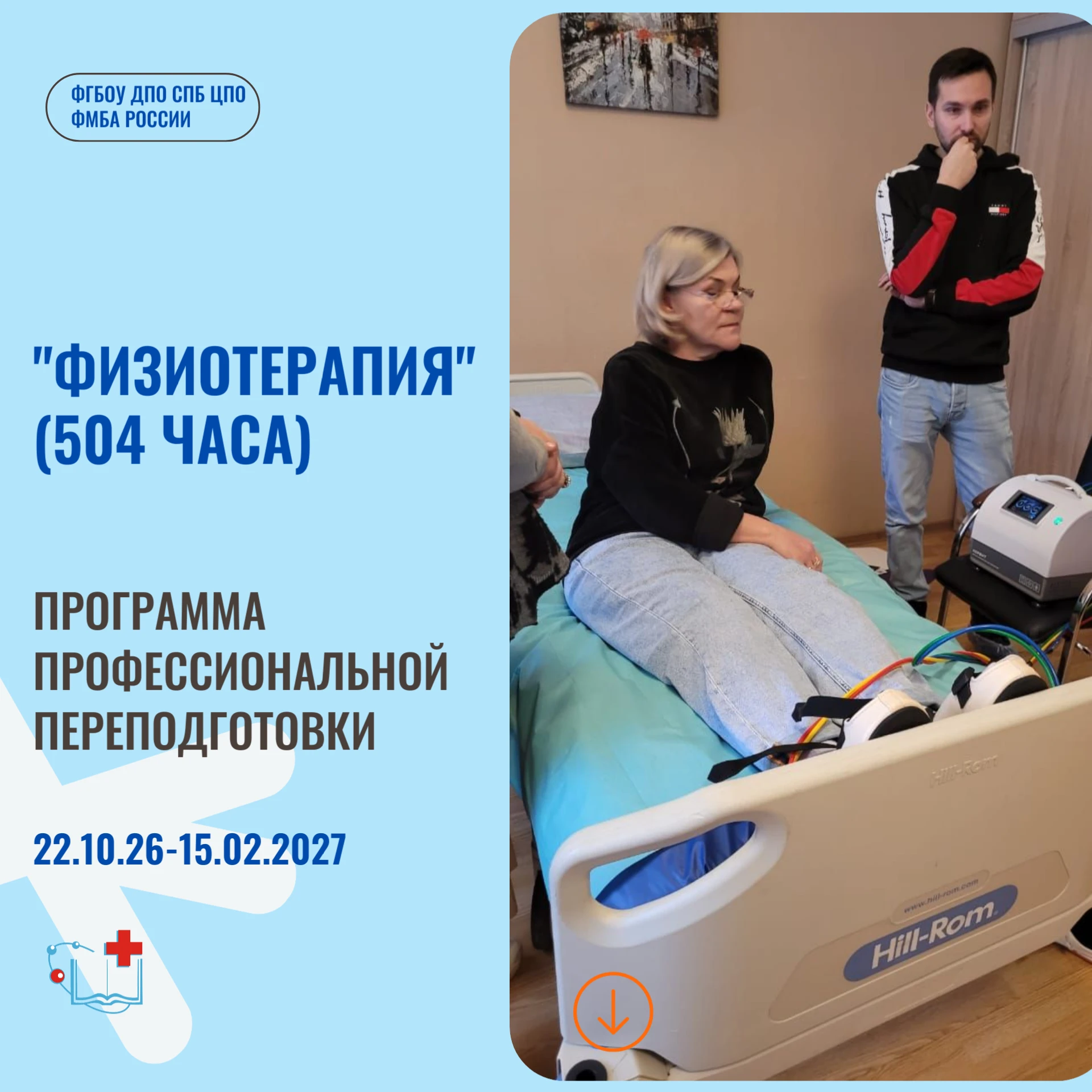 ✨Физиотерапия — ниша, где средний медицинский персонал реально востребован. С каждым го...