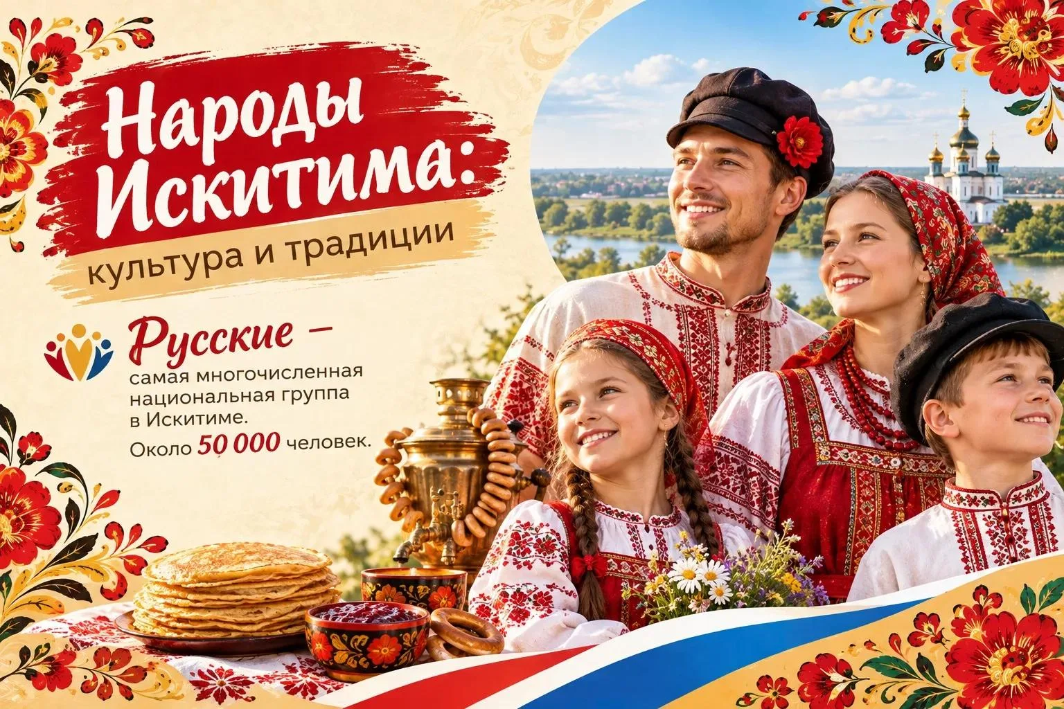 🌍 Народы Искитима: культура и традиции