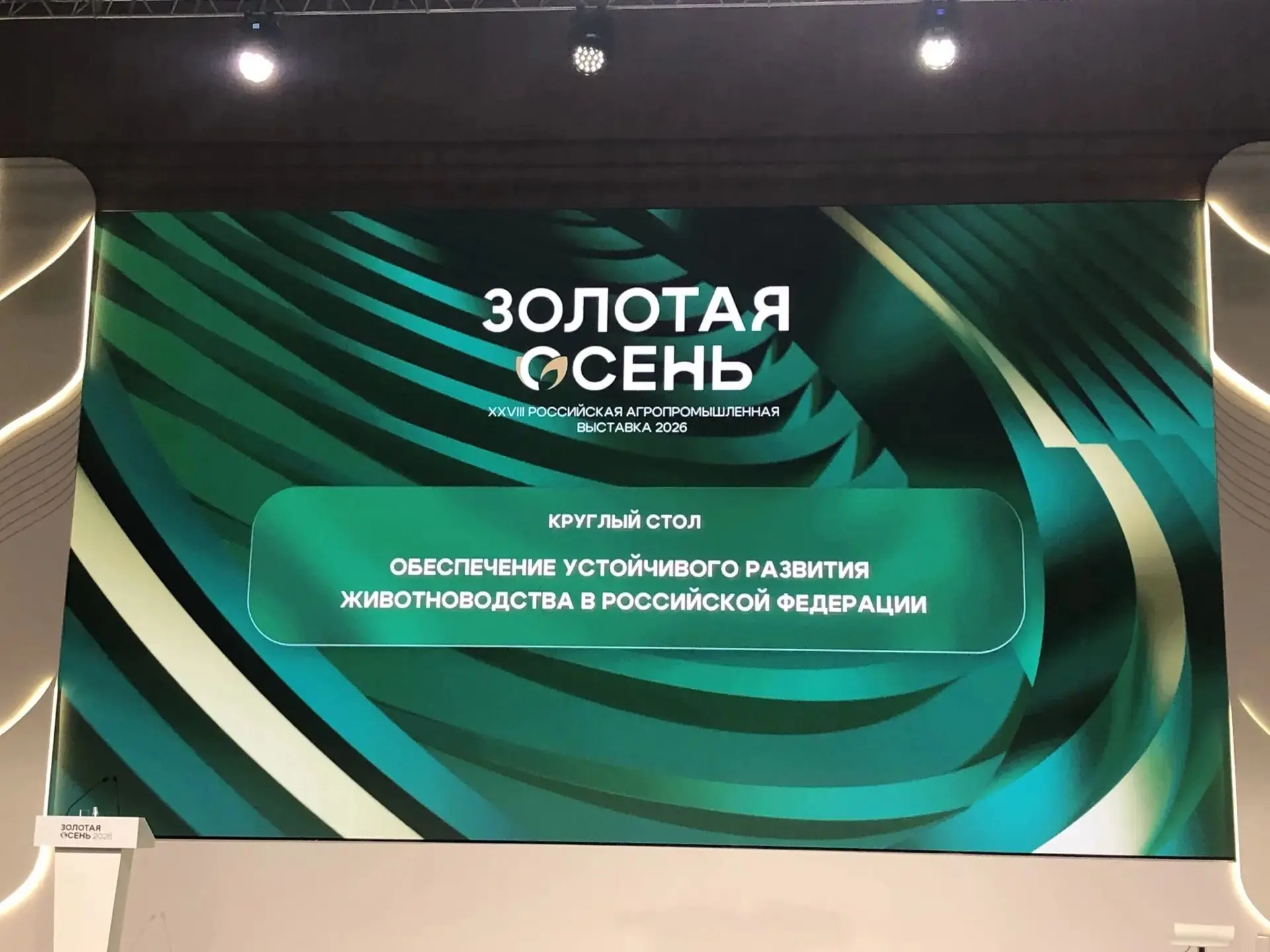 ‼ПРОДОЛЖАЕТ РАБОТУ АГРОПРОМЫШЛЕННАЯ ВЫСТАВКА «ЗОЛОТАЯ ОСЕНЬ - 2026»‼
