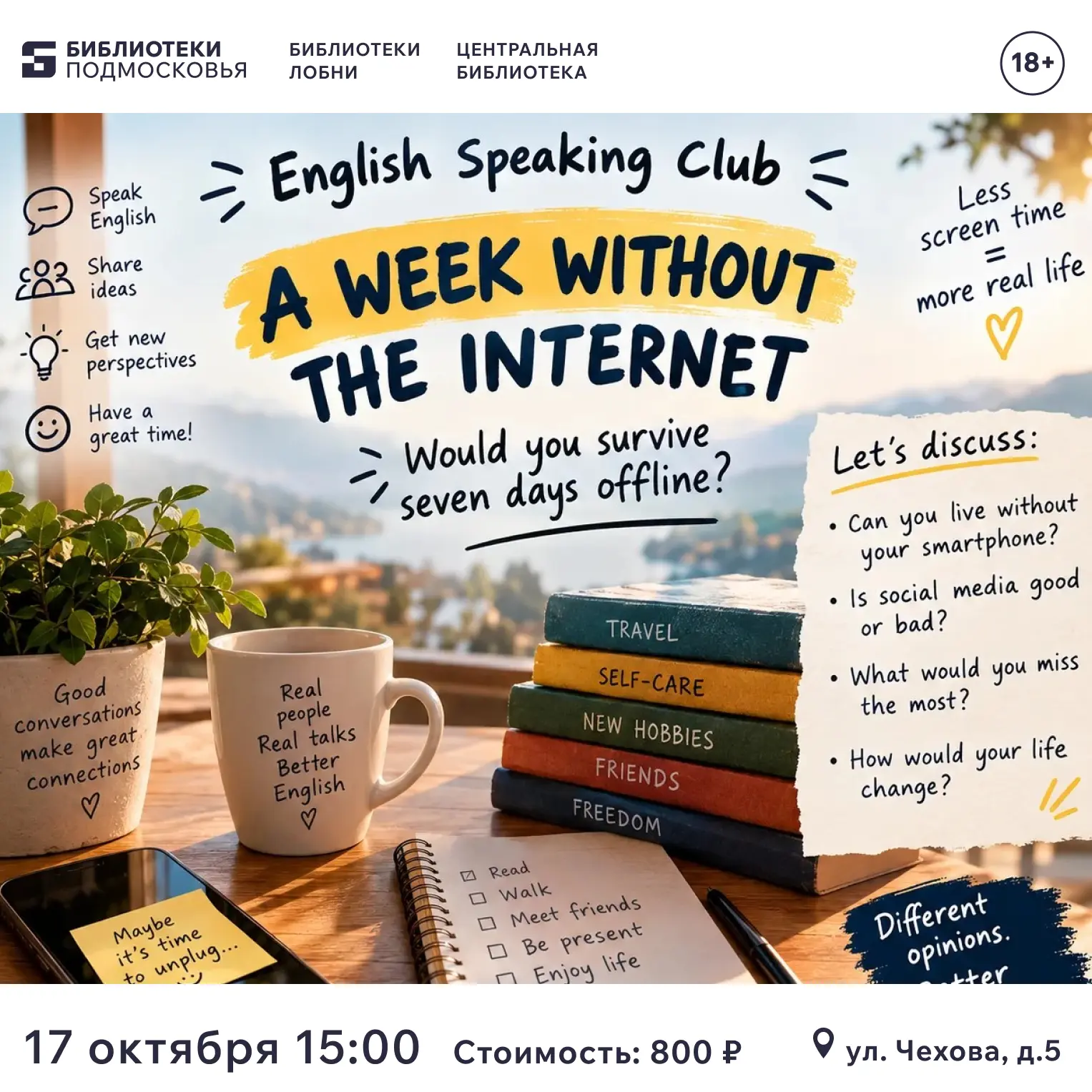 English Speaking Club: A Week Without the Internet | Центральная библиотека