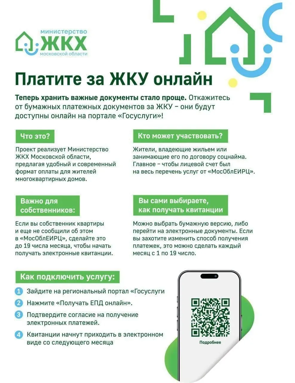 Жители Красногорска!