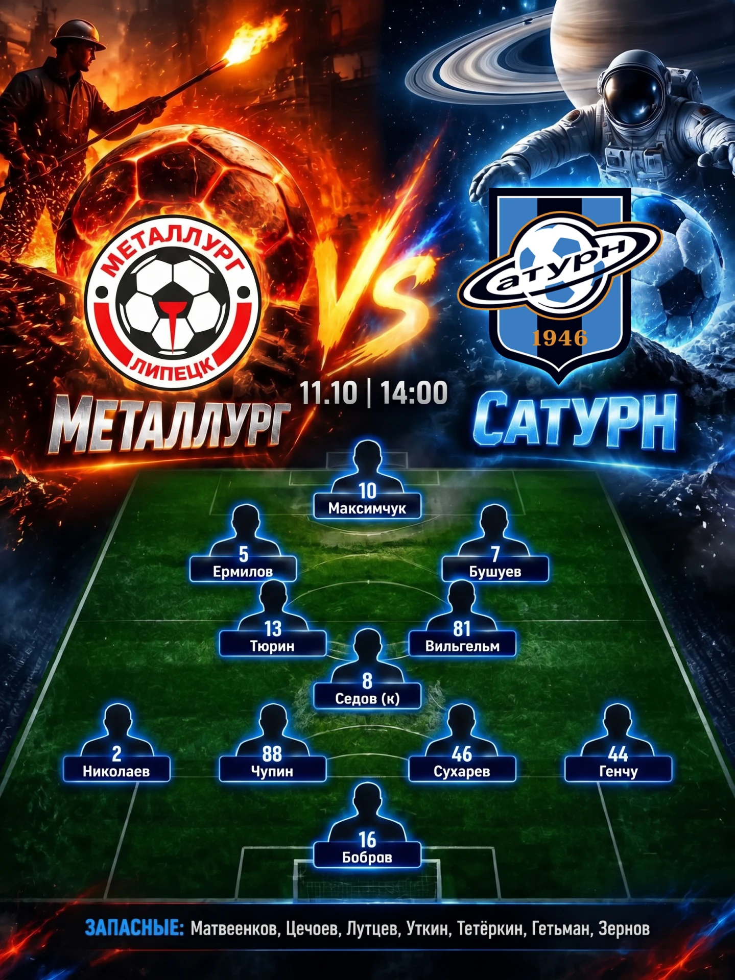 📋 Наш состав на матч 🖤💙