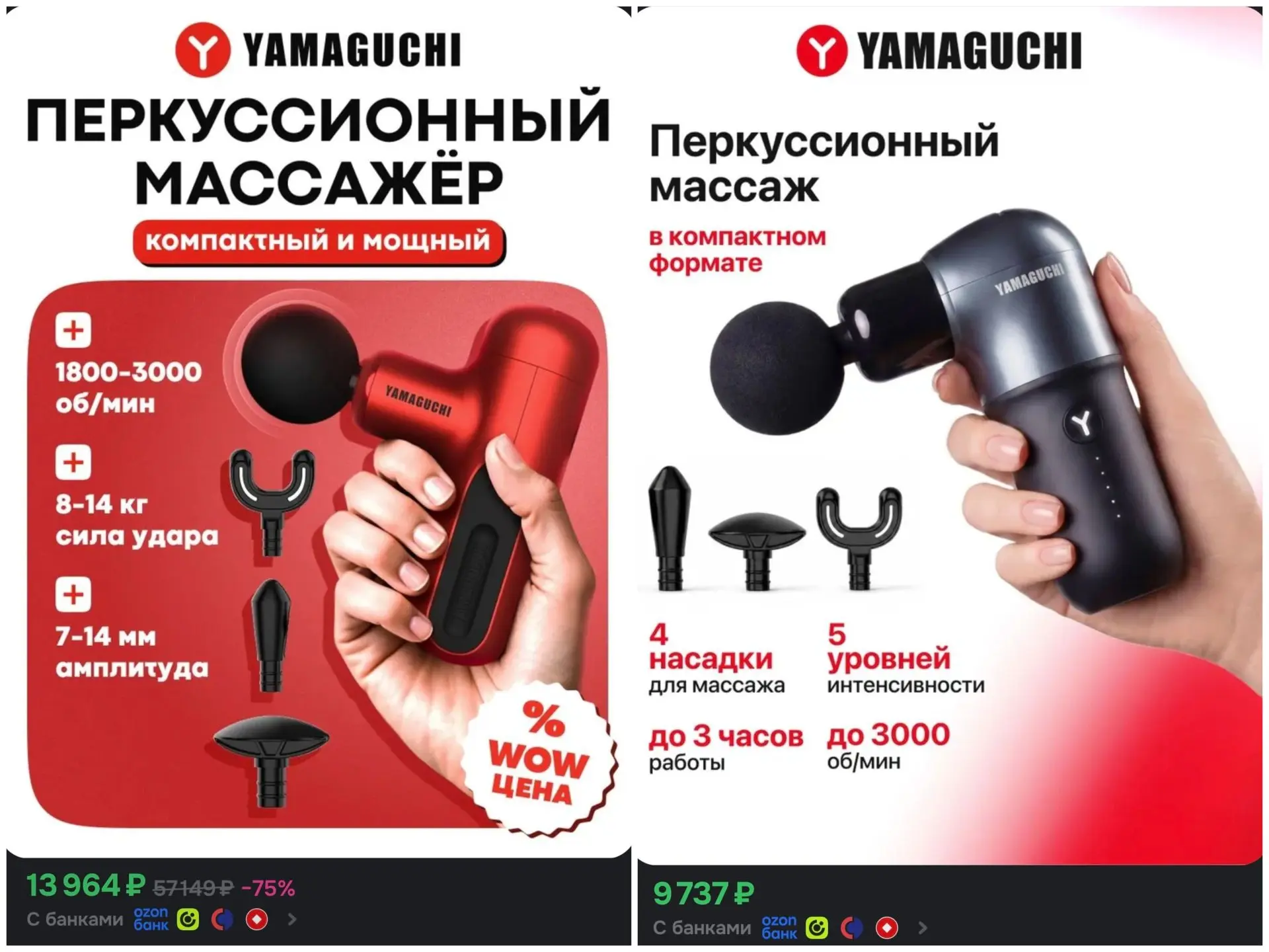 🔥 Редкое снижение цен на премиум: оригинальные массажёры YAMAGUCHI на Ozon!
