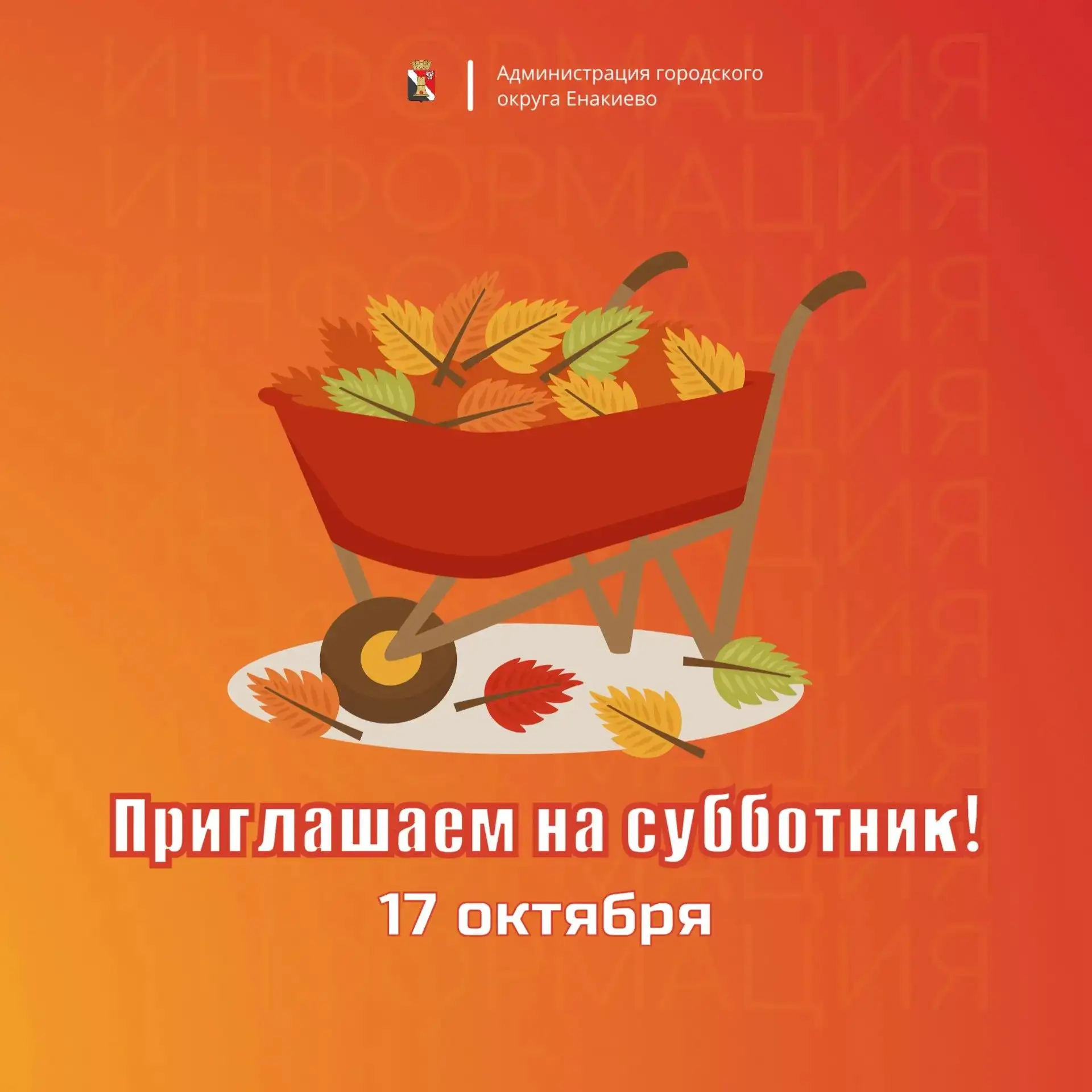 🍁Приглашаем на субботник!