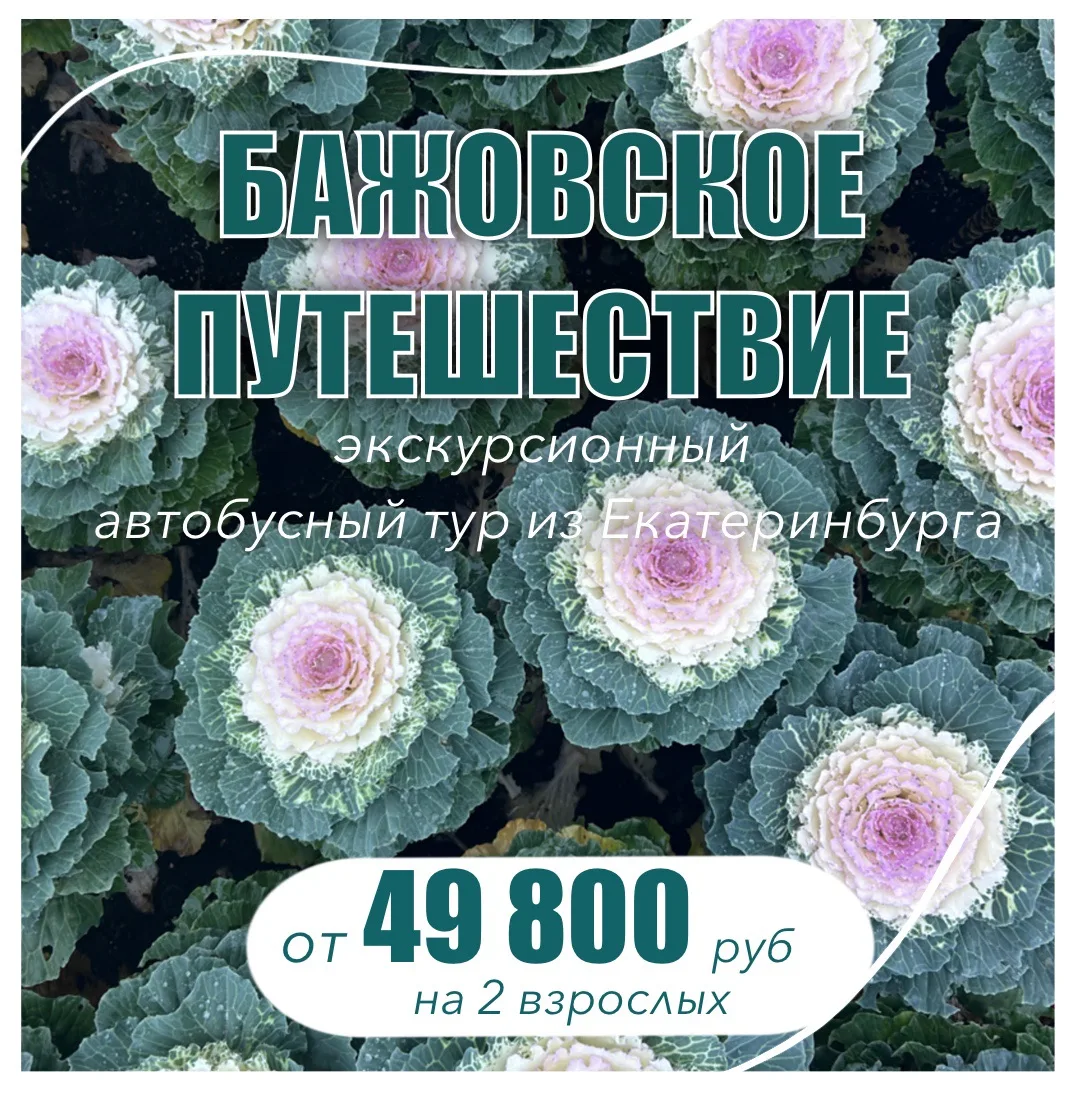 🍃"Бажовское путешествие"🍃