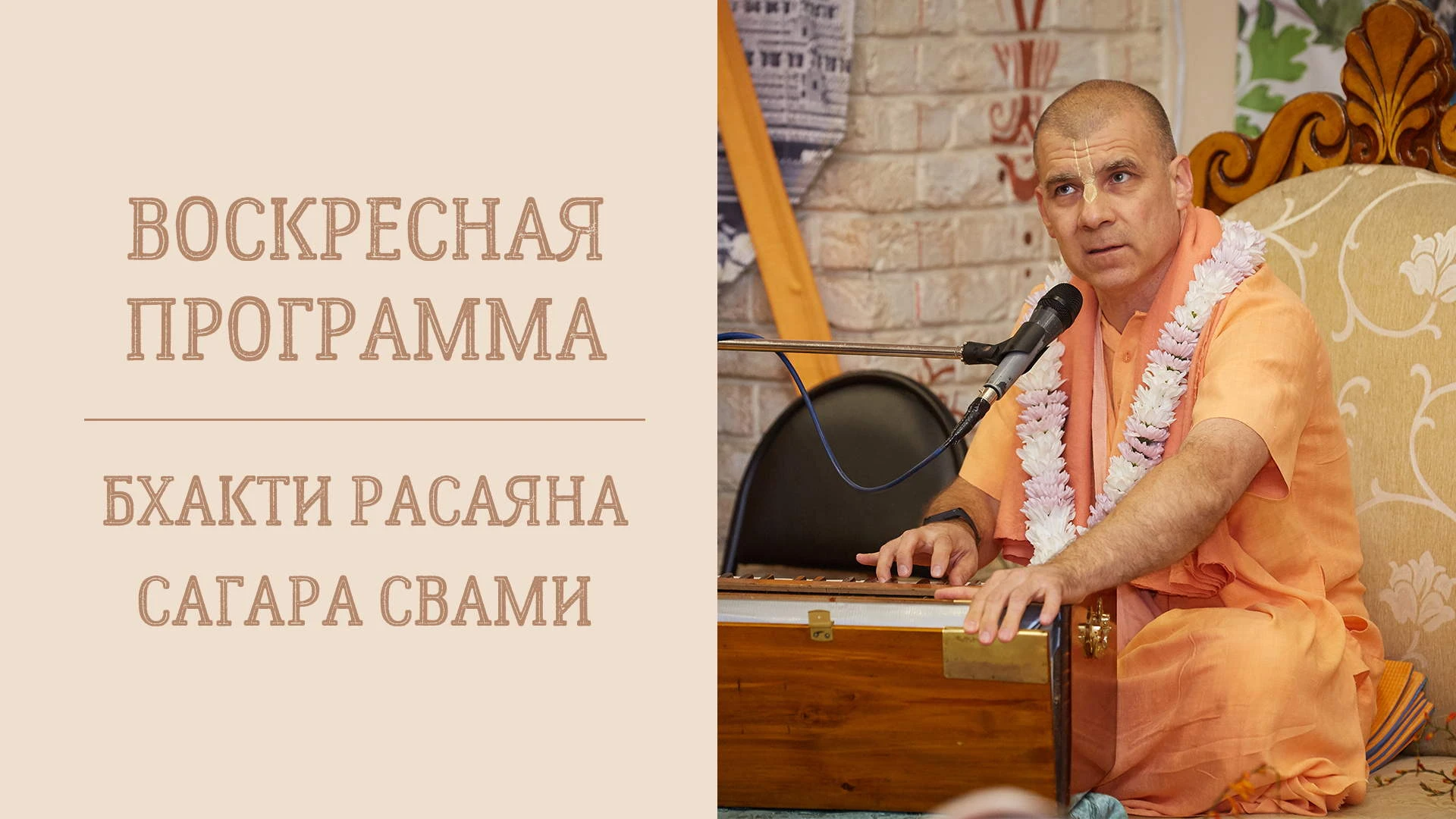 📖 Воскресная лекция