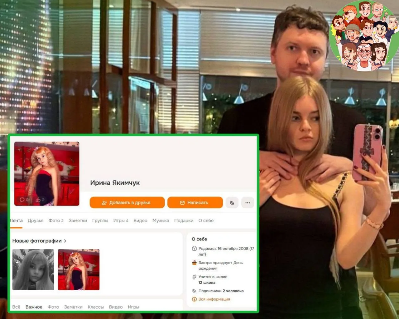 ❗️Девушка Папича несовершеннолетняя