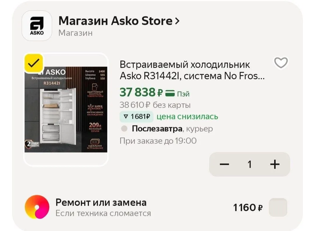 🟨 Встраиваемый холодильник Asko R31442I